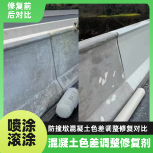兴海工程人必看！混凝土色差“面子难题”，一招修复不返工